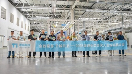 Golden Autumn Gathering, Thousand Cities Starting Together - La Conférence nationale de recrutement 2025 pour les partenaires écologiques Paidi s'est achevée avec succès